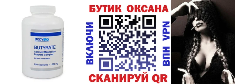 БУТИРАТ 1.4BDO  Купить  Малоархангельск 