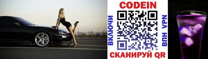 Купить  Малоархангельск  Codein напиток Lean (лин) 